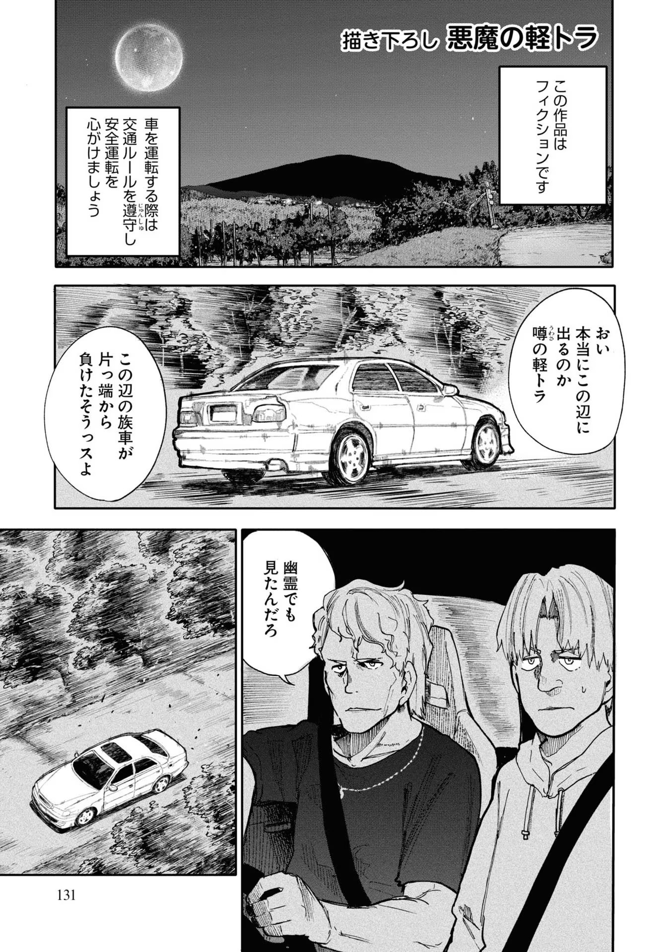 Ojii-san to Obaa-san ga Wakigaetta Hanashi - Chapter 96.5 - Page 1
